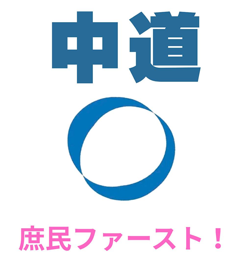 #公明応援団！　外野席